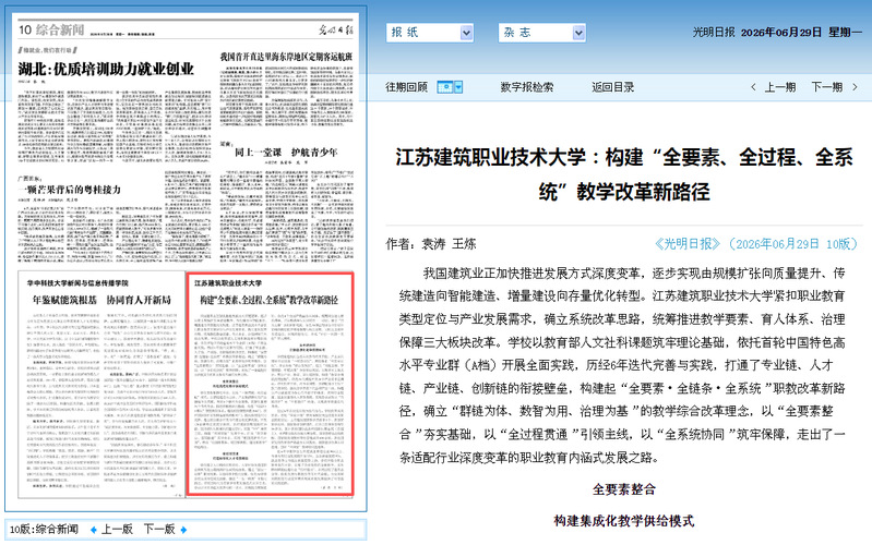 【光明日报】江苏pa视讯技术大学：构建“全要素、全过程、全系统”教学改革新路径